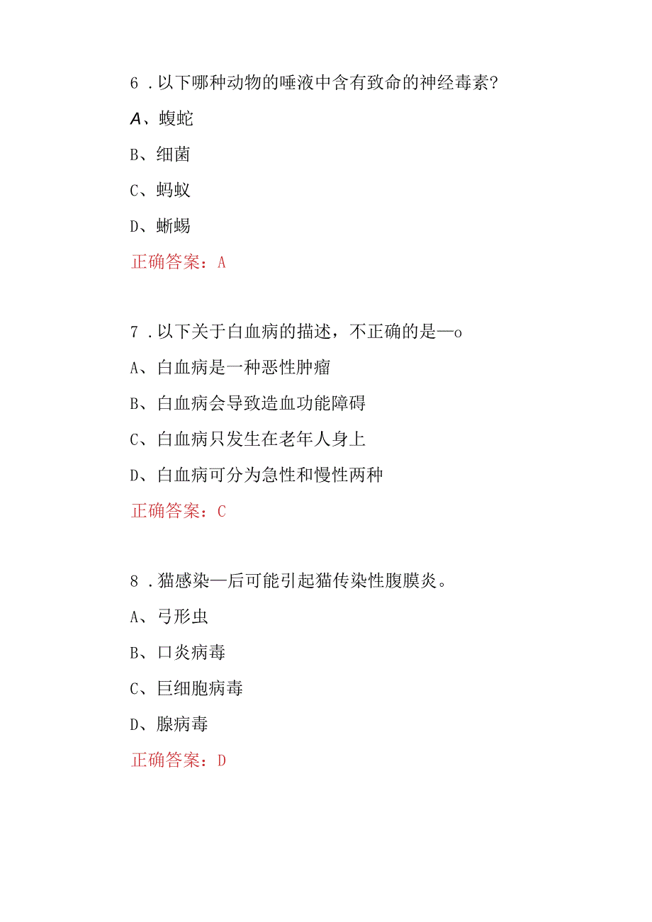 2023年兽医从业资格及相关理论知识试题库附含答案.docx_第3页