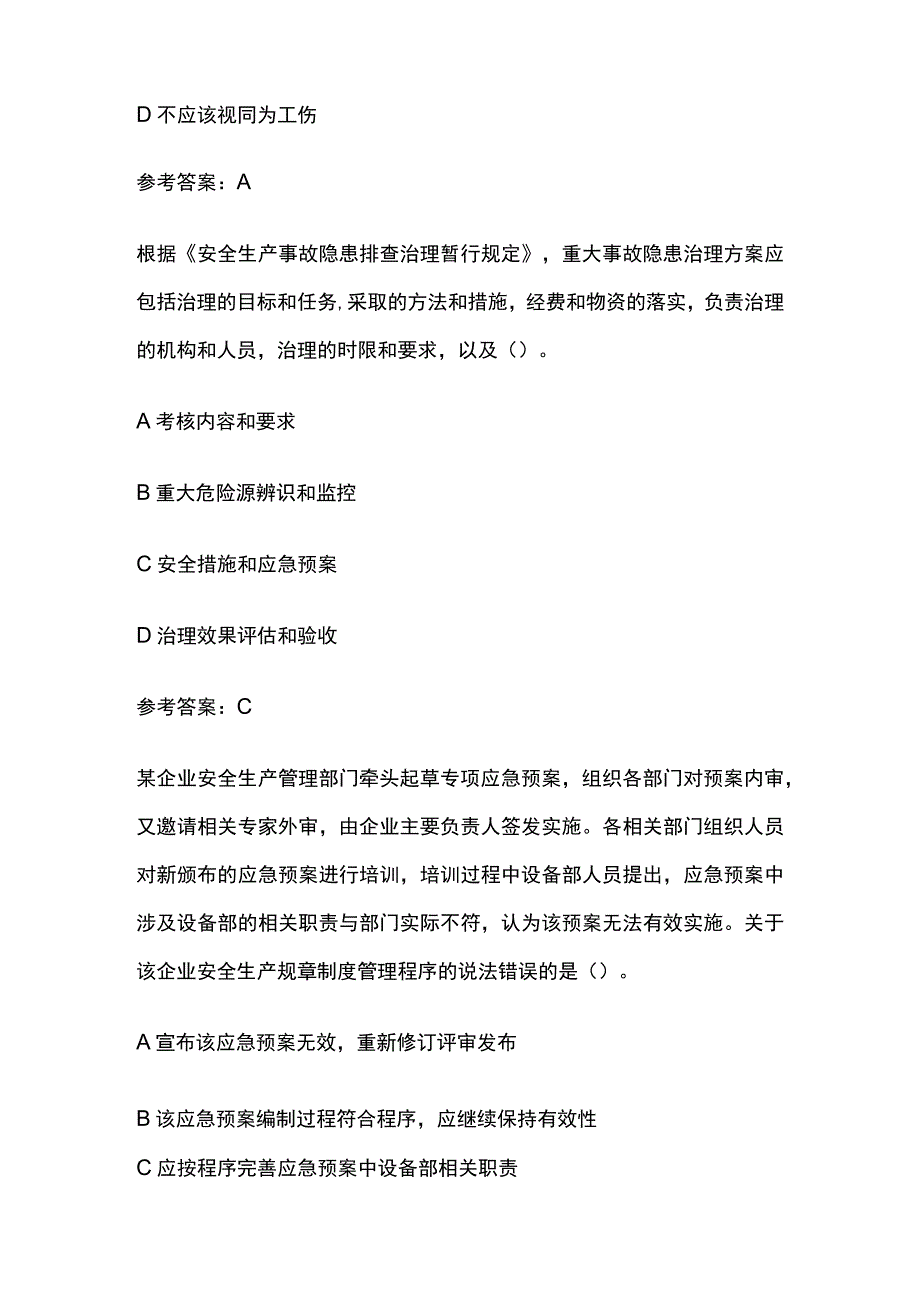 2023年中级注册安全工程师知识要点及真题汇编.docx_第2页