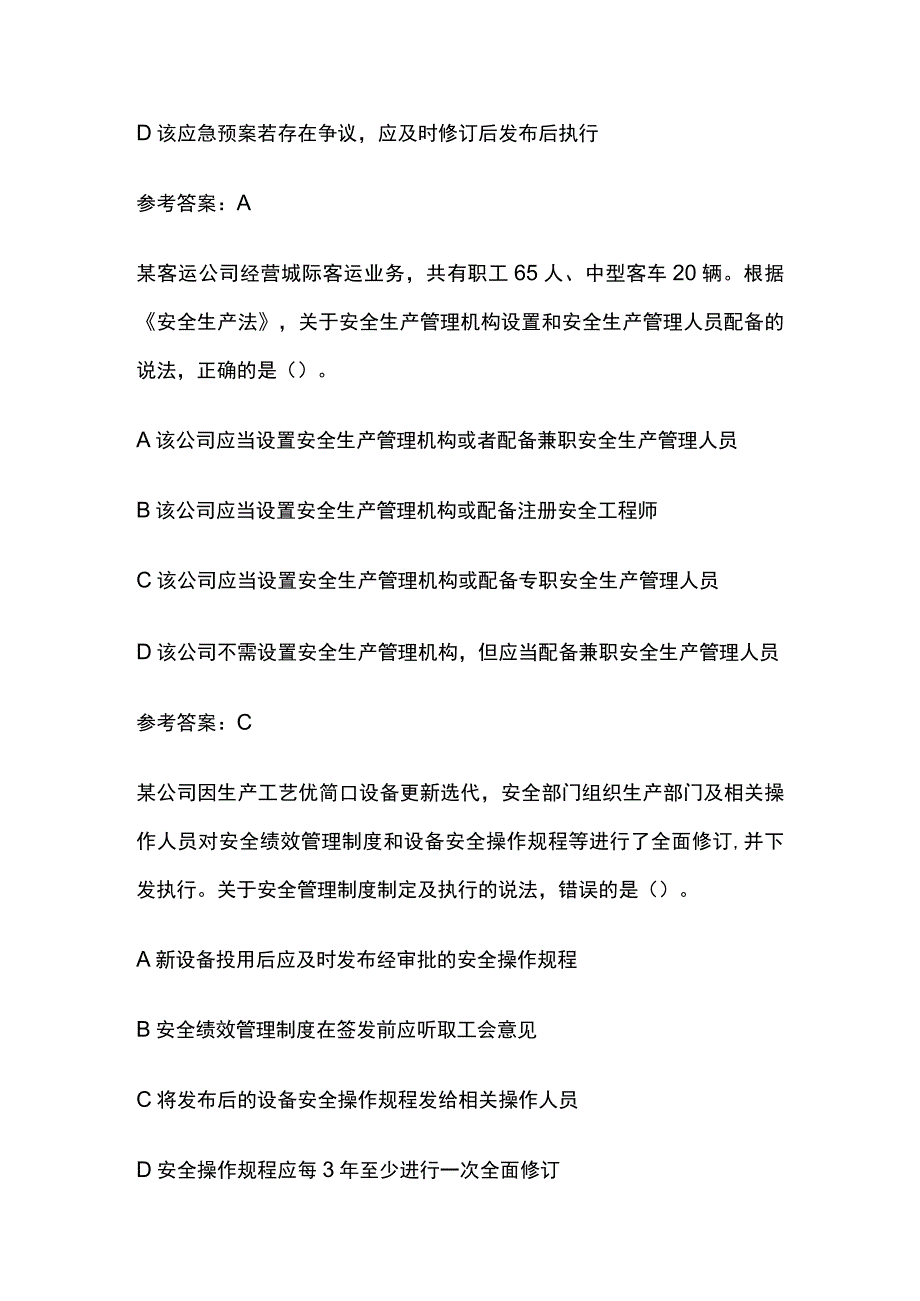 2023年中级注册安全工程师知识要点及真题汇编.docx_第3页