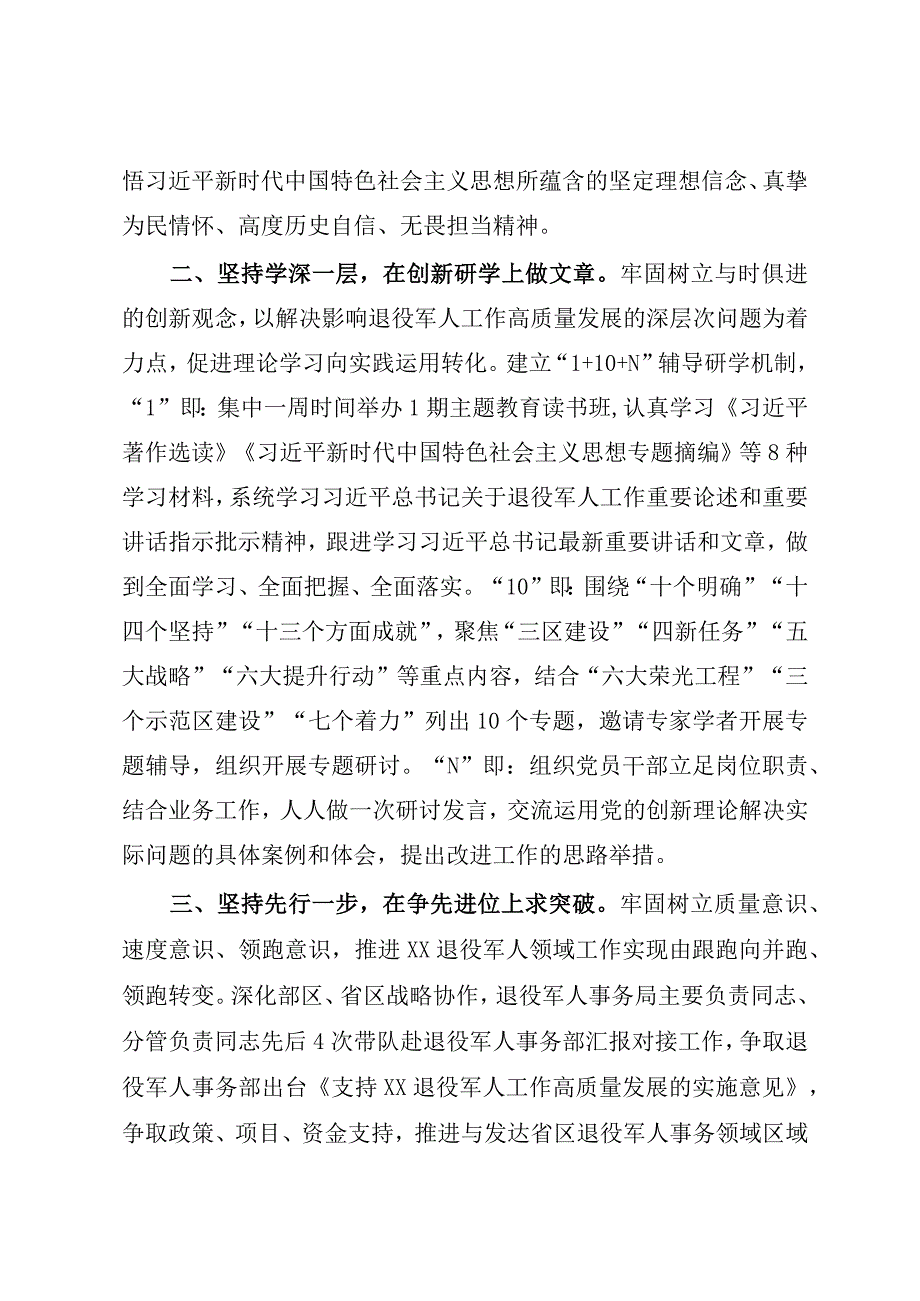 2023年主题教育阶段性汇报材料参考模板.docx_第2页