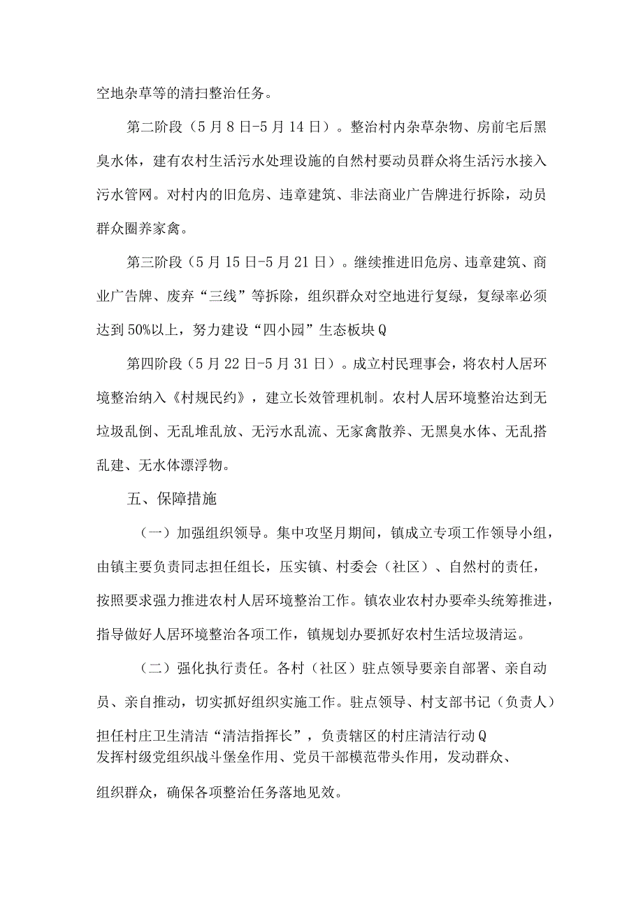 2023年全镇开展农村人居环境集中整治攻坚行动实施工作方案.docx_第3页