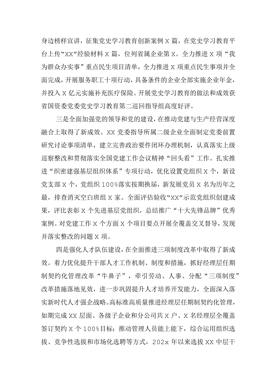 2023年党建工作党风廉政建设和反腐败工作会议上的讲话稿二.docx_第2页