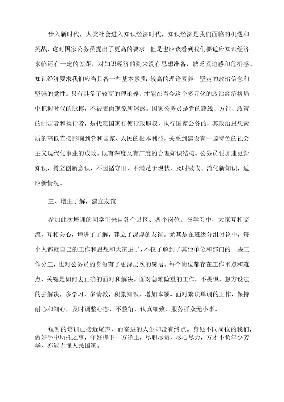 2023年公务员初任培训学习心得体会.docx_第2页