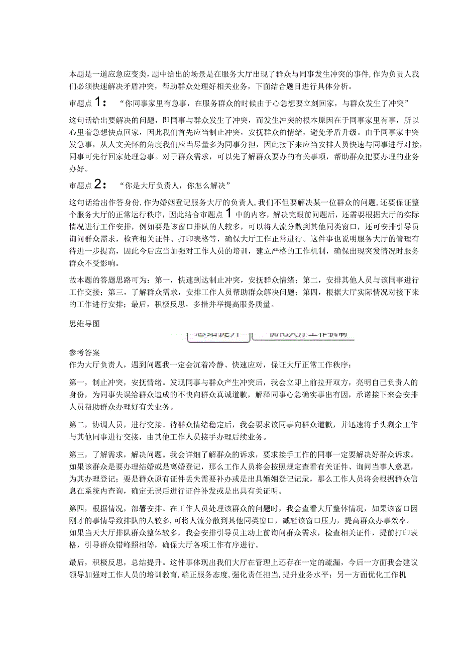 2023年10月10日重庆市两江新区事业单位面试题婚姻登记岗民政局编外人员.docx_第3页