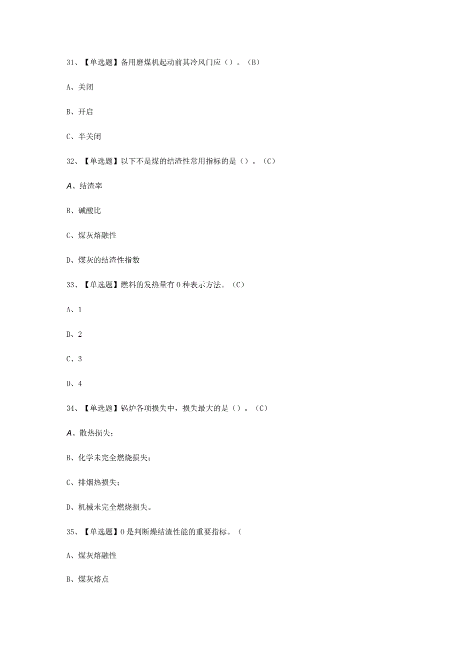 2023年G2电站锅炉司炉作业考试必选题.docx_第3页