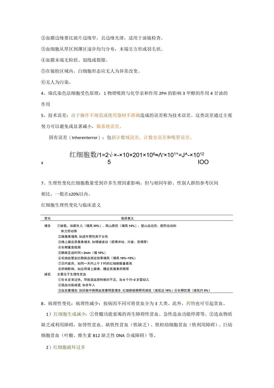 2023年临床基础检验学重点知识整理个人用心整理.docx_第2页