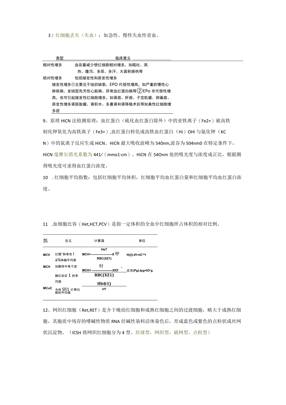 2023年临床基础检验学重点知识整理个人用心整理.docx_第3页