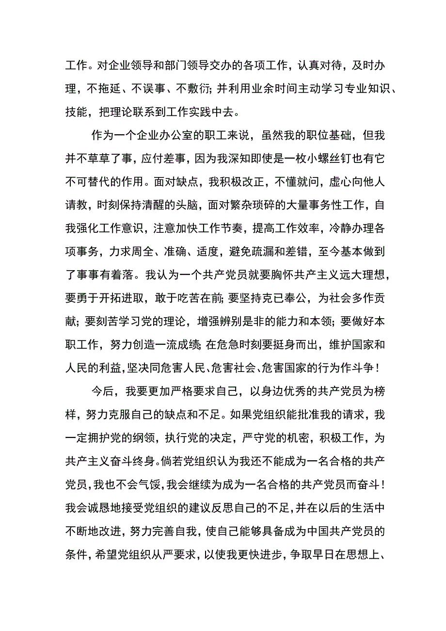 2023年优秀入党申请书五篇.docx_第2页