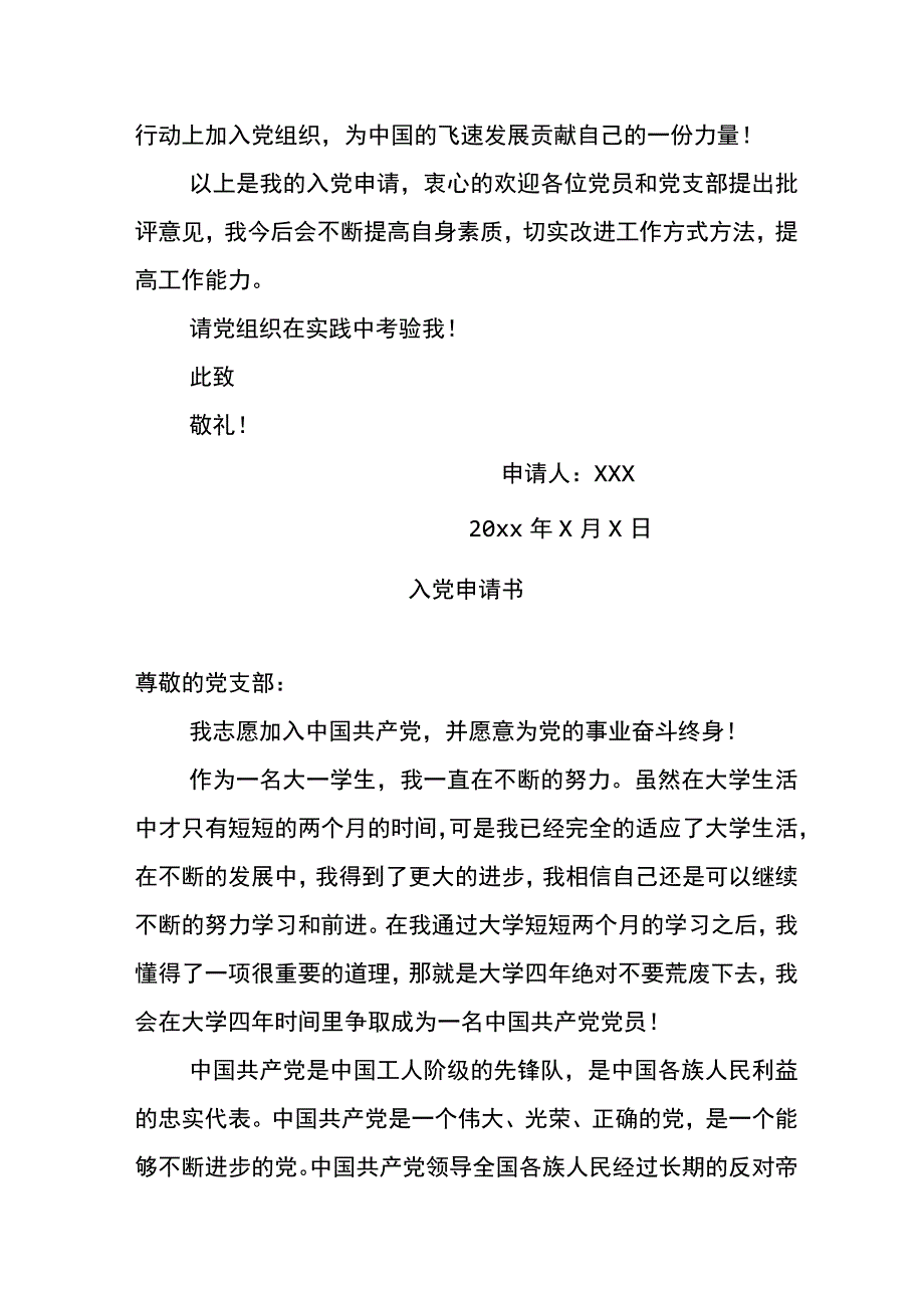 2023年优秀入党申请书五篇.docx_第3页