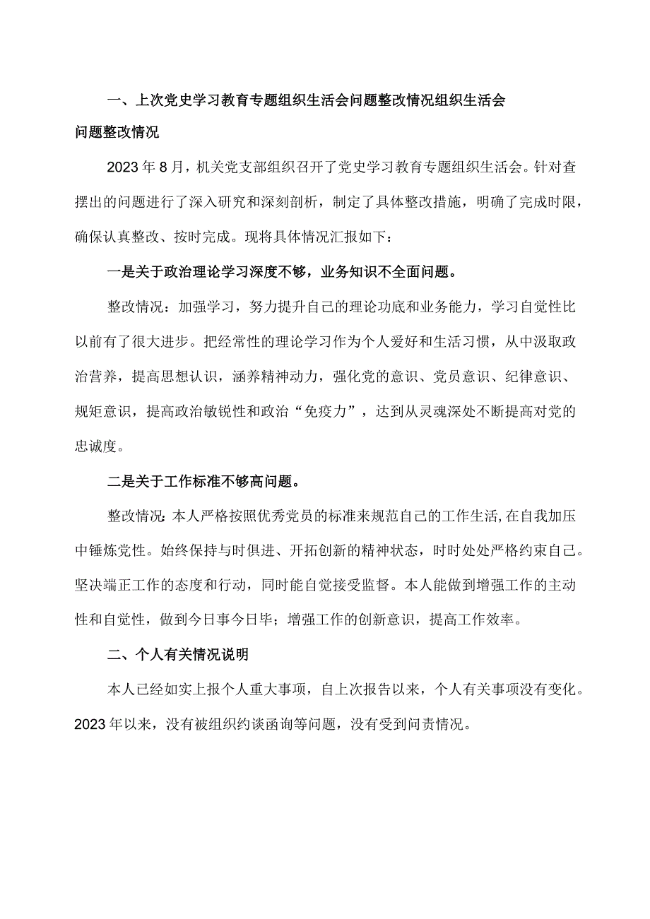 2023年党史学习教育专题民主生活会逐项对照五个带头感悟两个确立两个结合及存在的问题汇总.docx_第2页