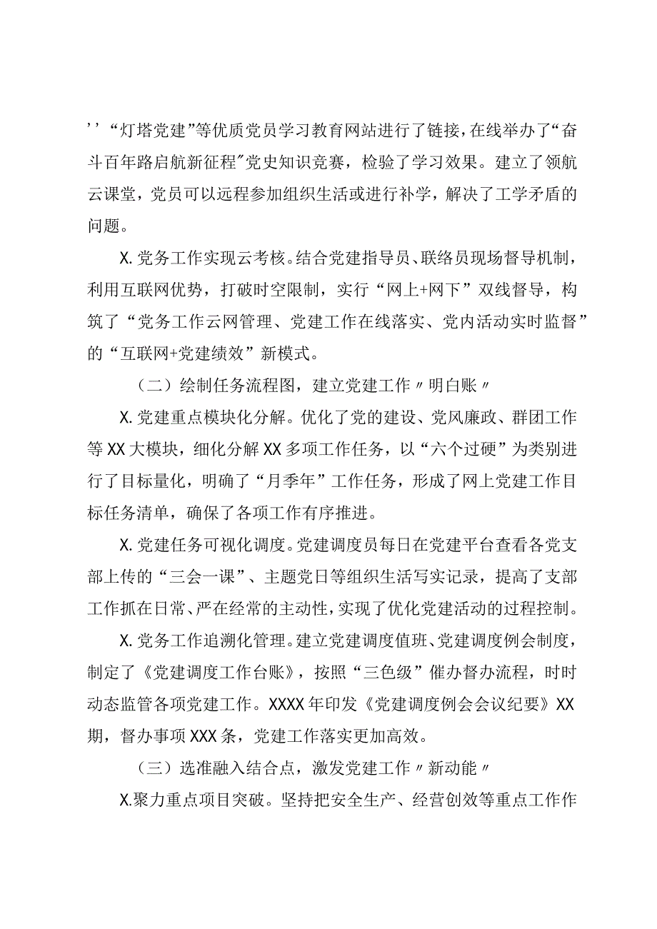 2023年互联网＋党建绩效激发党建工作新活力.docx_第2页