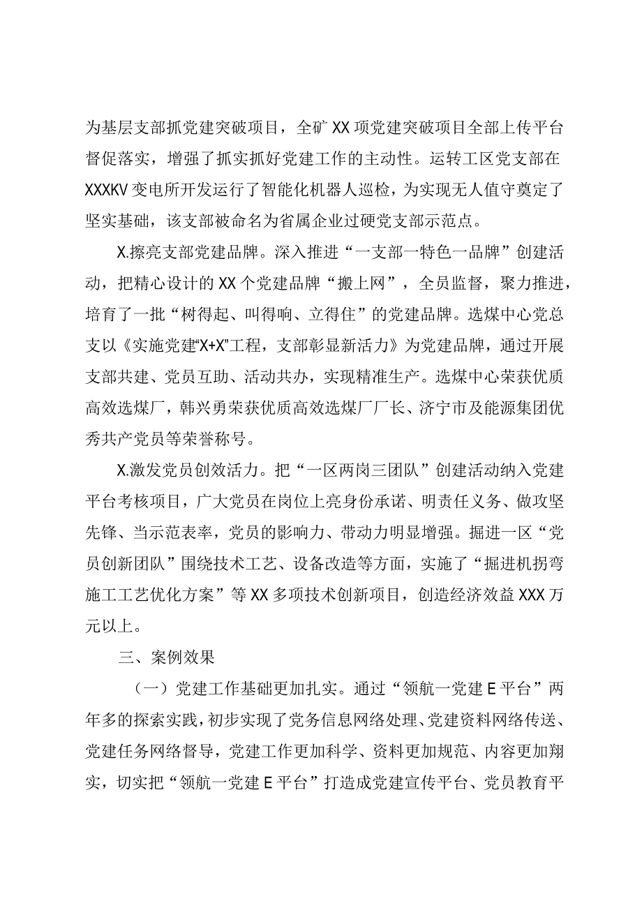 2023年互联网＋党建绩效激发党建工作新活力.docx_第3页