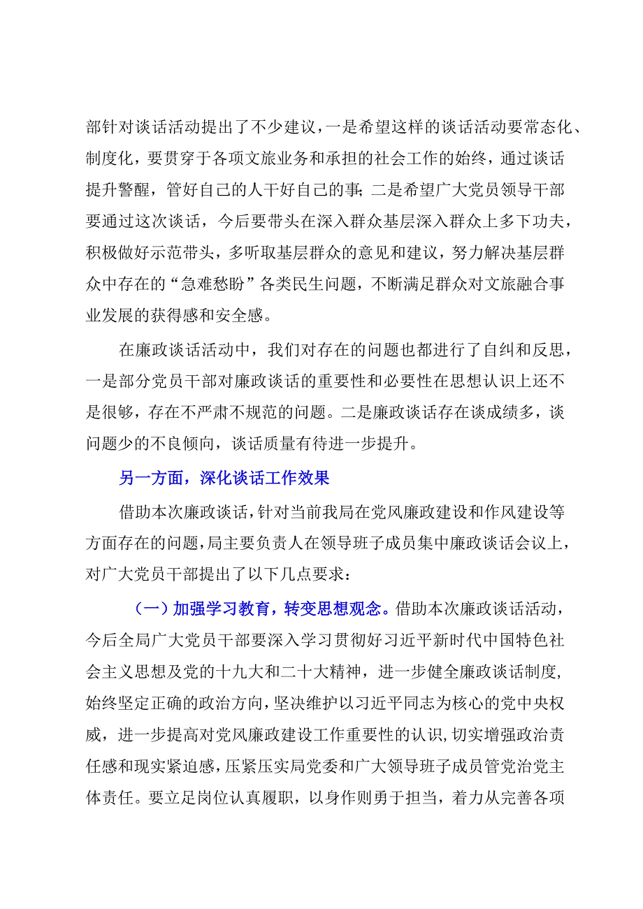 2023年XX局党委关于廉政谈话暨谈心谈话开展情况报告参考模板.docx_第2页