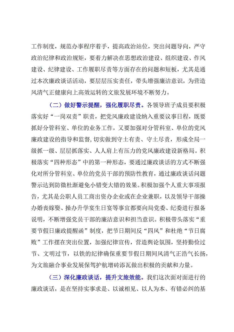 2023年XX局党委关于廉政谈话暨谈心谈话开展情况报告参考模板.docx_第3页