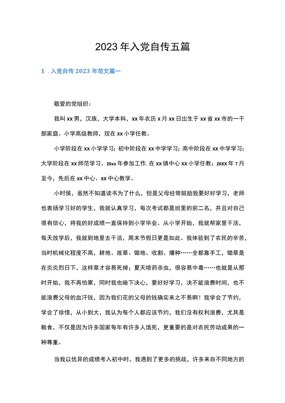 2023年入党自传五篇.docx_第1页