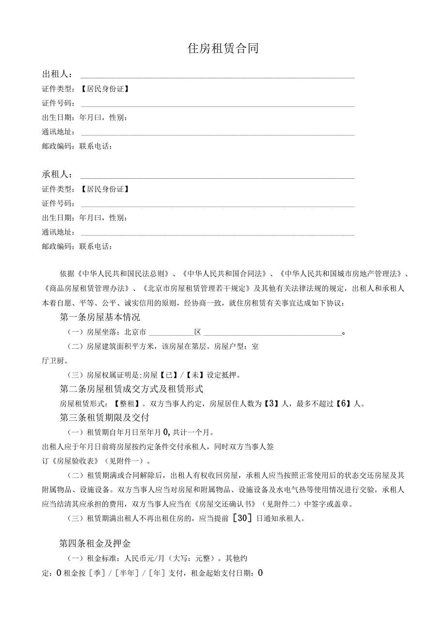 2023年住房租赁合同模板.docx_第3页