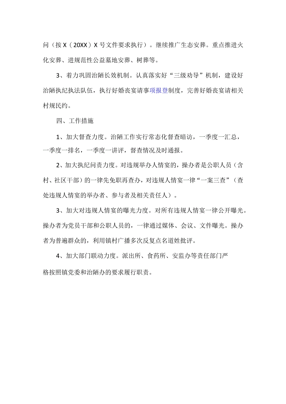 2023年全县治陋工作方案推荐范文.docx_第2页