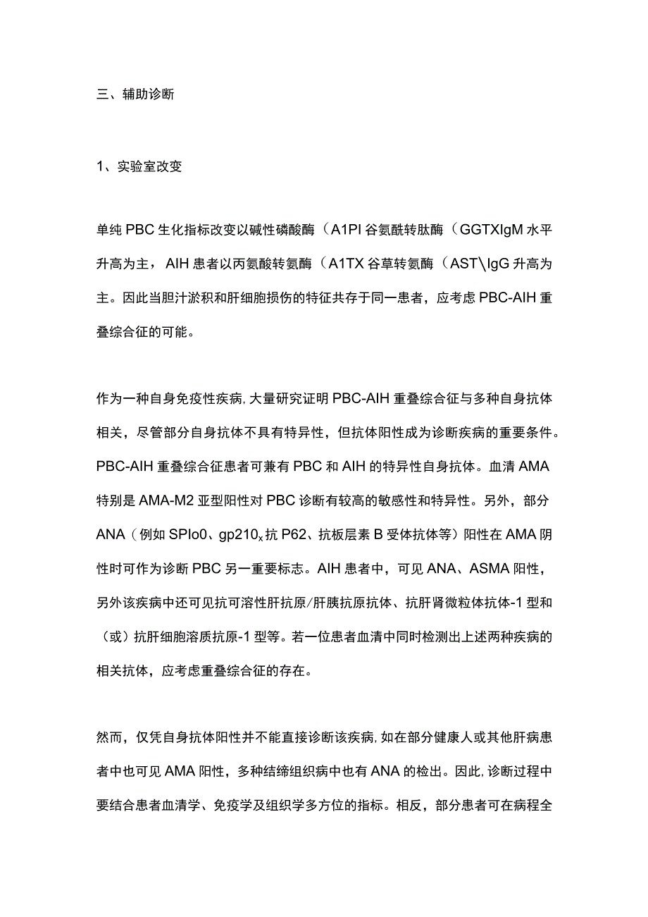 2023年PBCAIH重叠综合征的流行病学和临床特征全文.docx_第3页