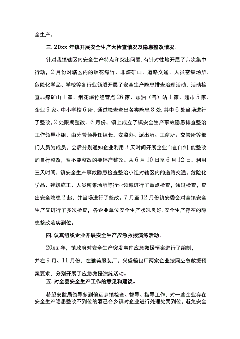 2023年乡镇消防安全工作总结精选16篇.docx_第2页