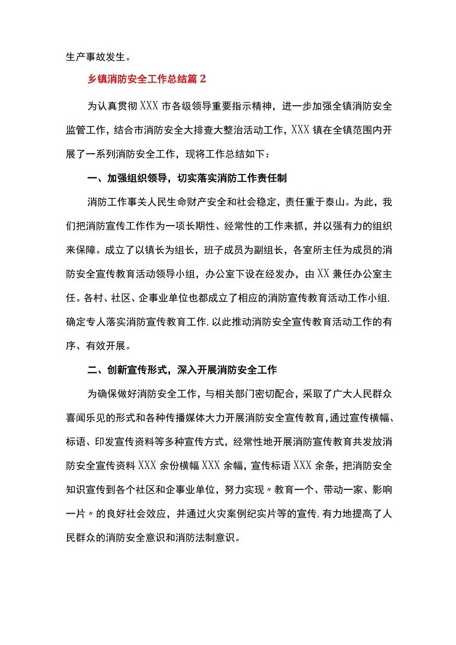 2023年乡镇消防安全工作总结精选16篇.docx_第3页