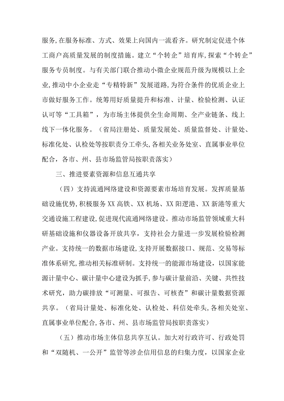 2023年全市开展建设全国统一大市场工作方案 合计5份.docx_第3页