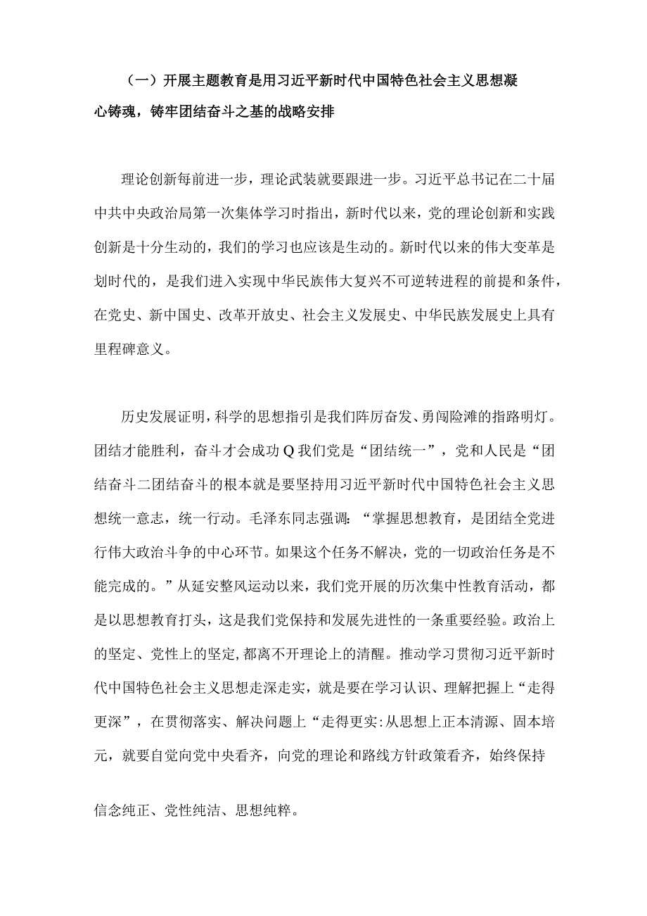 2023年主题教育专题党课讲稿4篇与主题教育读书班心得体会研讨发言稿七篇汇编供参考.docx_第3页