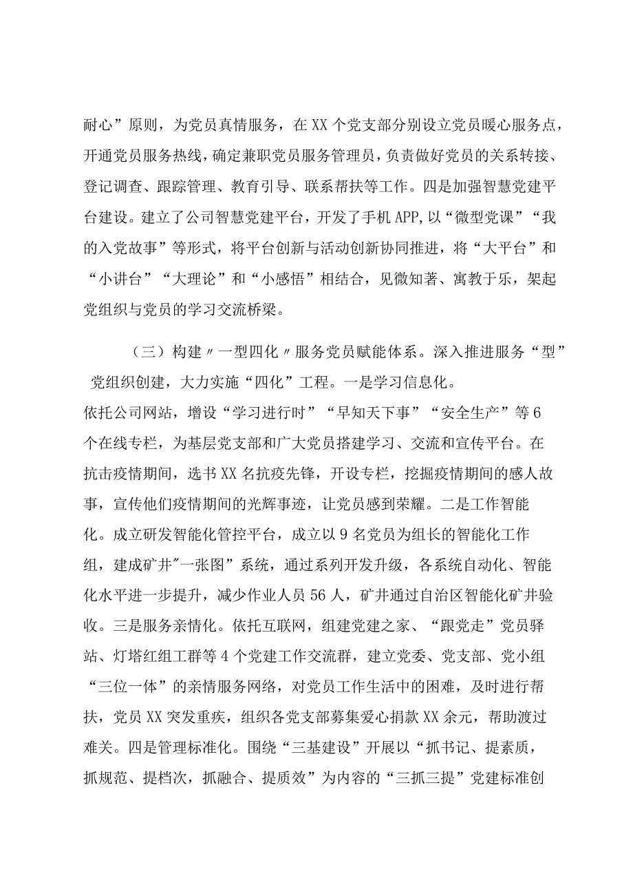 2023年党建工作品牌案例：构建1+4服务党员新模式.docx_第3页