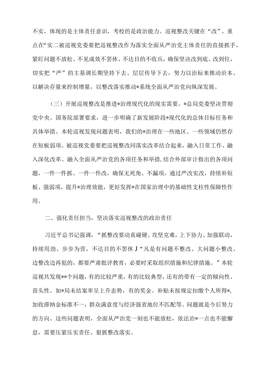 2023年上级领导在巡视巡察反馈会议上的讲话.docx_第2页