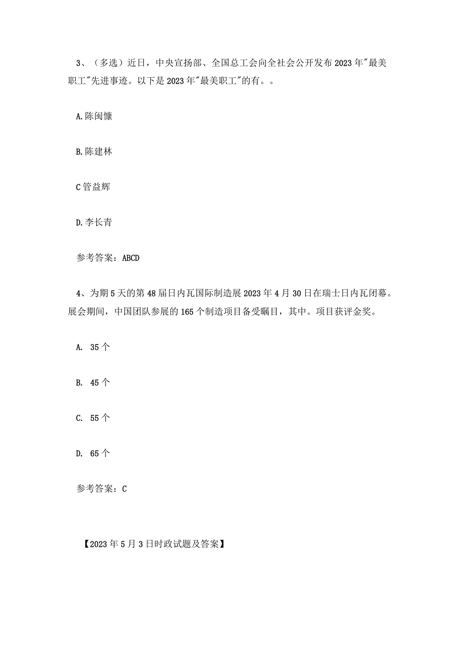 2023年5月3日时政试题及答案.docx_第2页