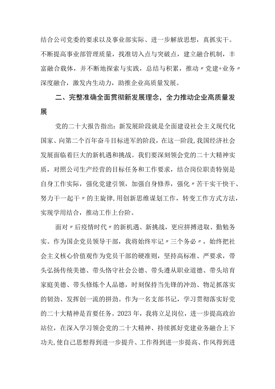 2023年3月4月学习贯彻党的二十大精神研讨交流表态发言材料6篇.docx_第2页