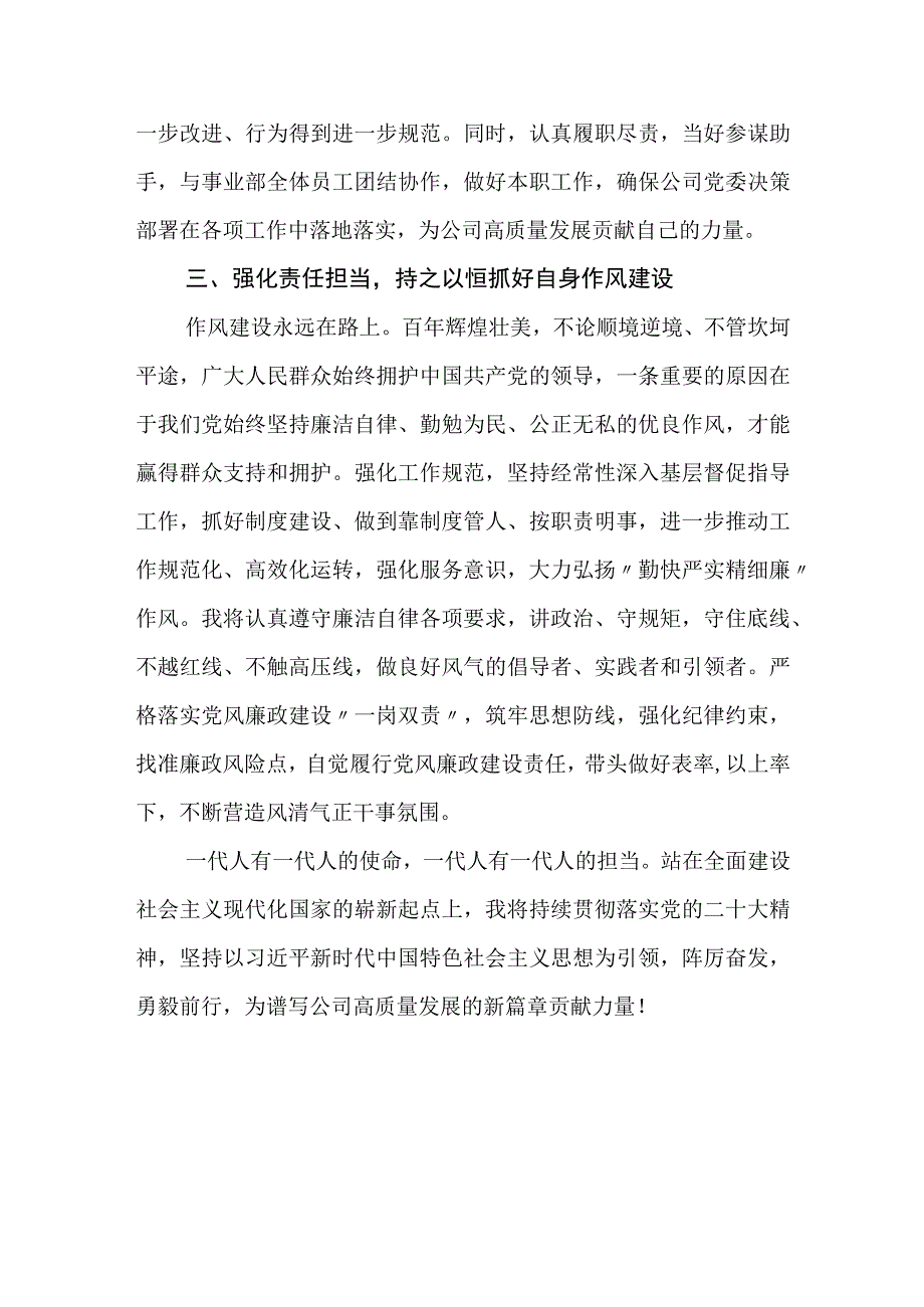 2023年3月4月学习贯彻党的二十大精神研讨交流表态发言材料6篇.docx_第3页