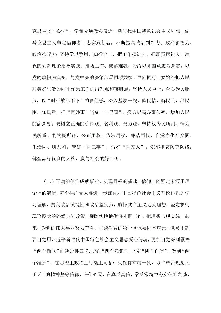 2023年主题教育专题党课讲稿六篇与主题教育学习研讨交流发言材料4篇汇编供参考.docx_第3页