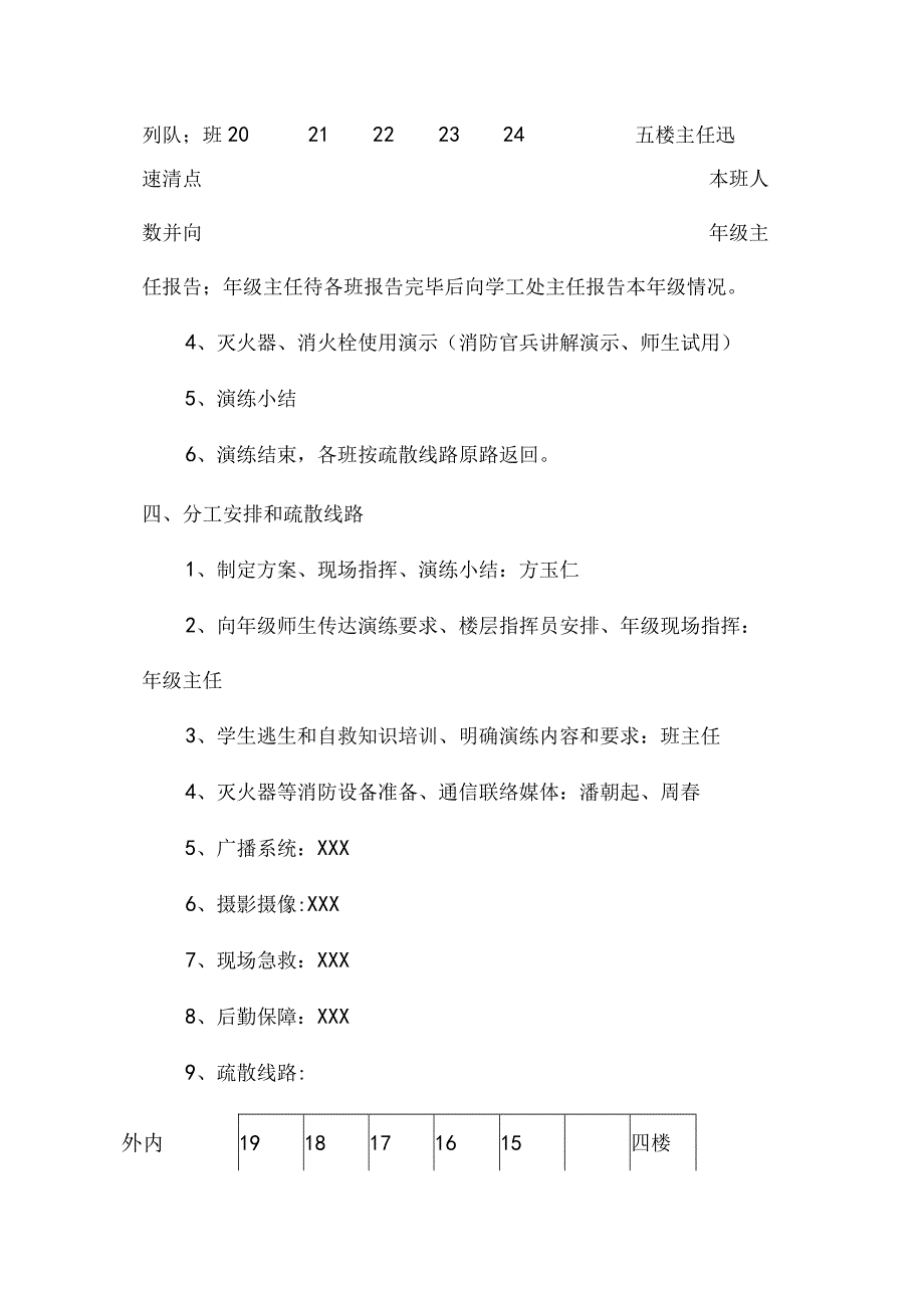 2023年中学灭火及应急疏散演练方案.docx_第3页