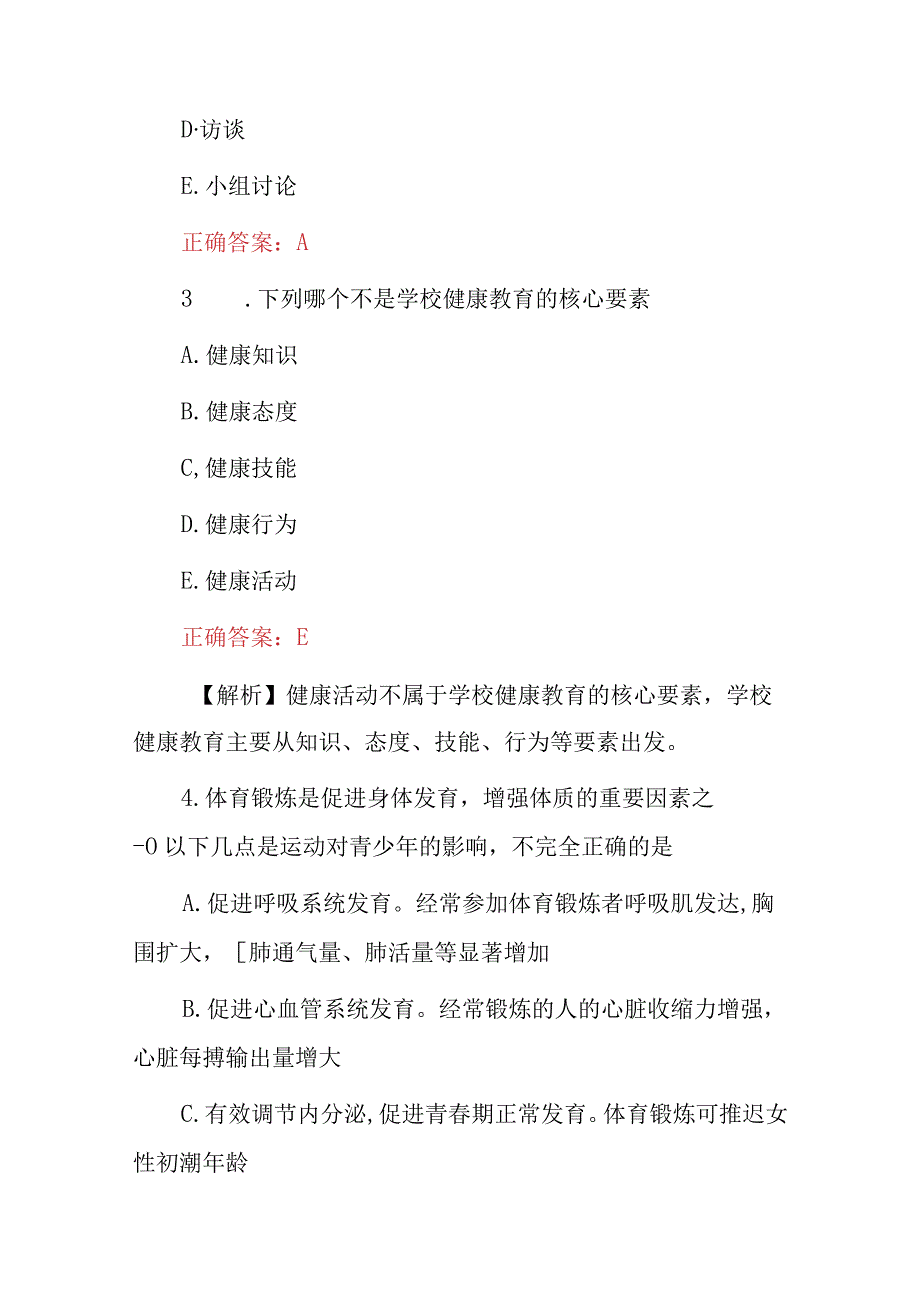 2023年全国学校儿童少年卫生教育知识考试题库与答案.docx_第2页