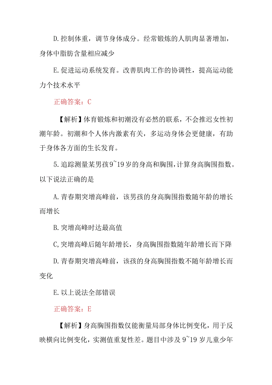 2023年全国学校儿童少年卫生教育知识考试题库与答案.docx_第3页