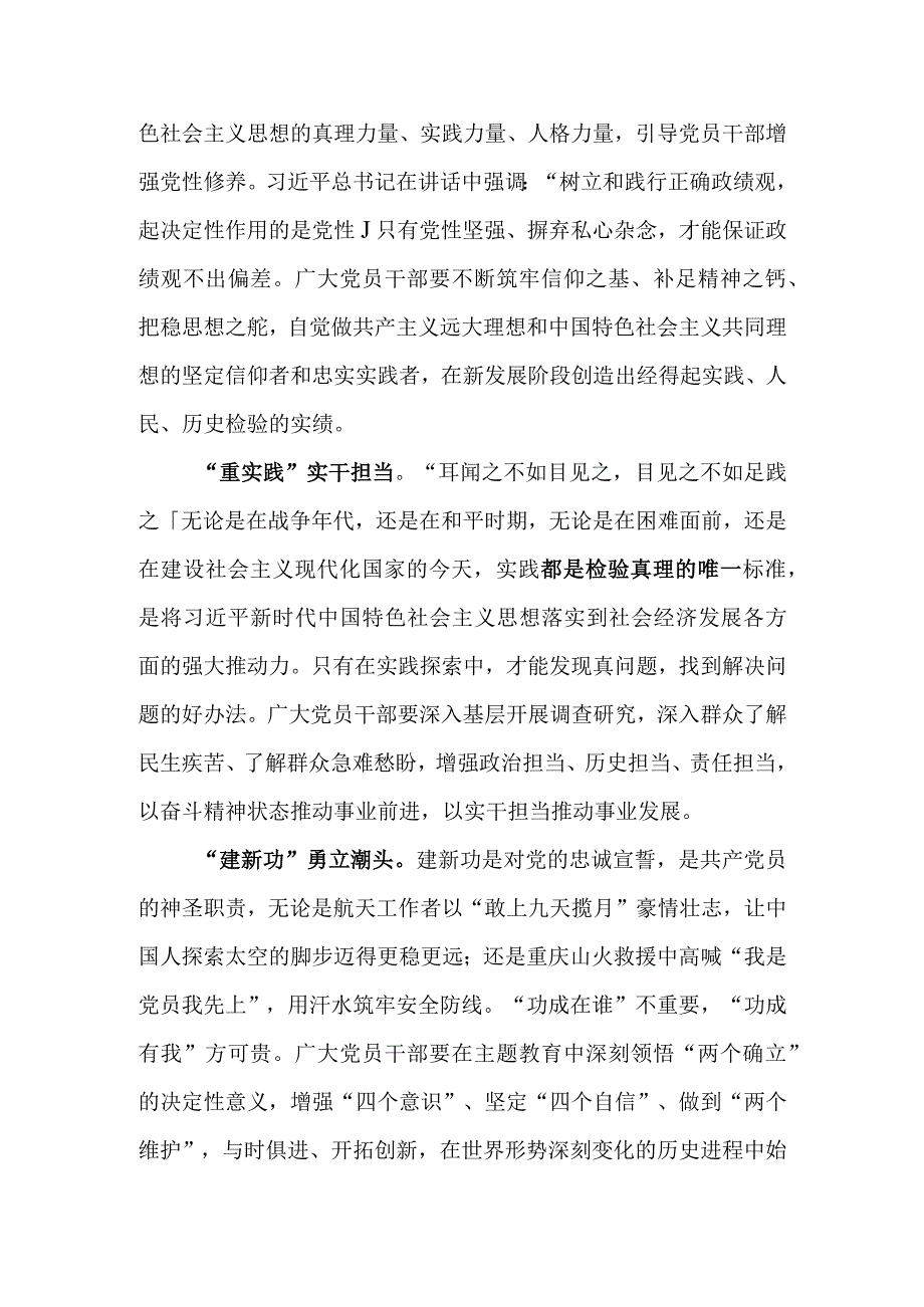 2023年4月党员干部学思想强党性重实践建新功总要求主题教育研讨交流表态发言6篇.docx_第2页