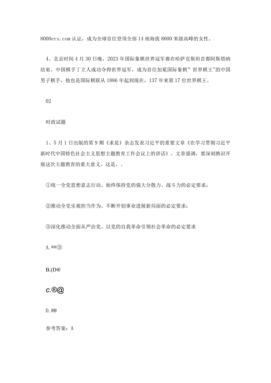 2023年5月1日时政考点及试题答案.docx_第2页