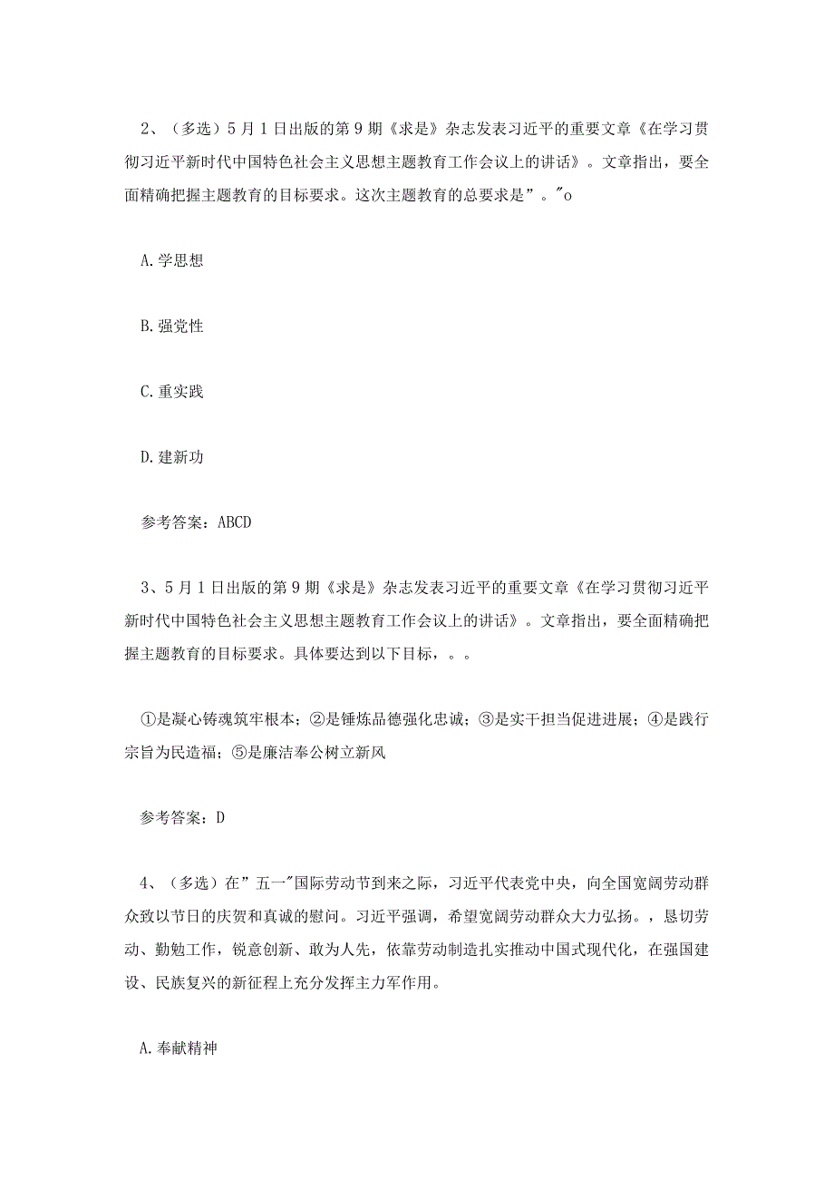 2023年5月1日时政考点及试题答案.docx_第3页