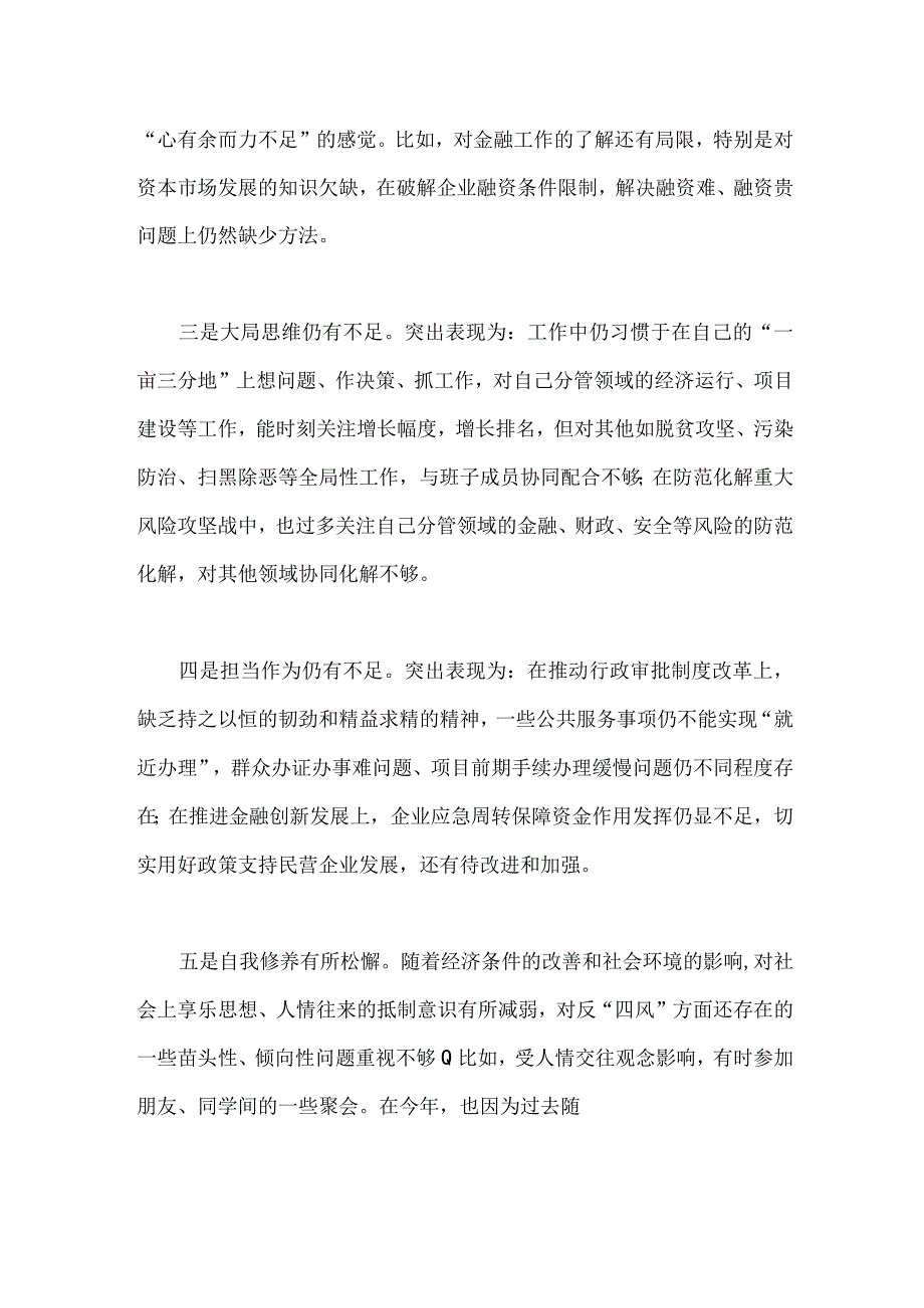 2023年党员干部主题教育中对照检视存在的问题两份19条汇编.docx_第2页