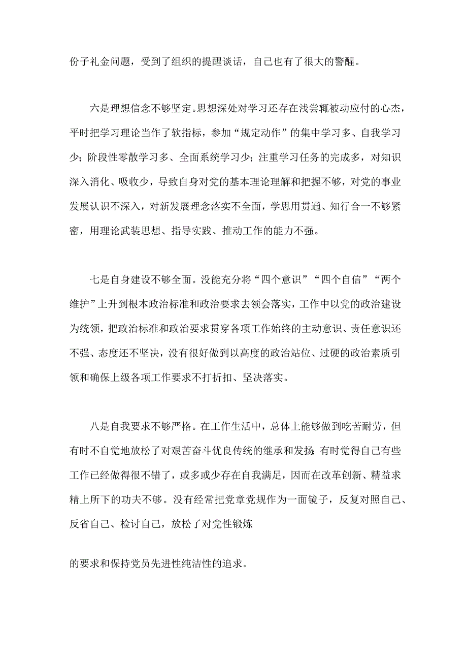 2023年党员干部主题教育中对照检视存在的问题两份19条汇编.docx_第3页