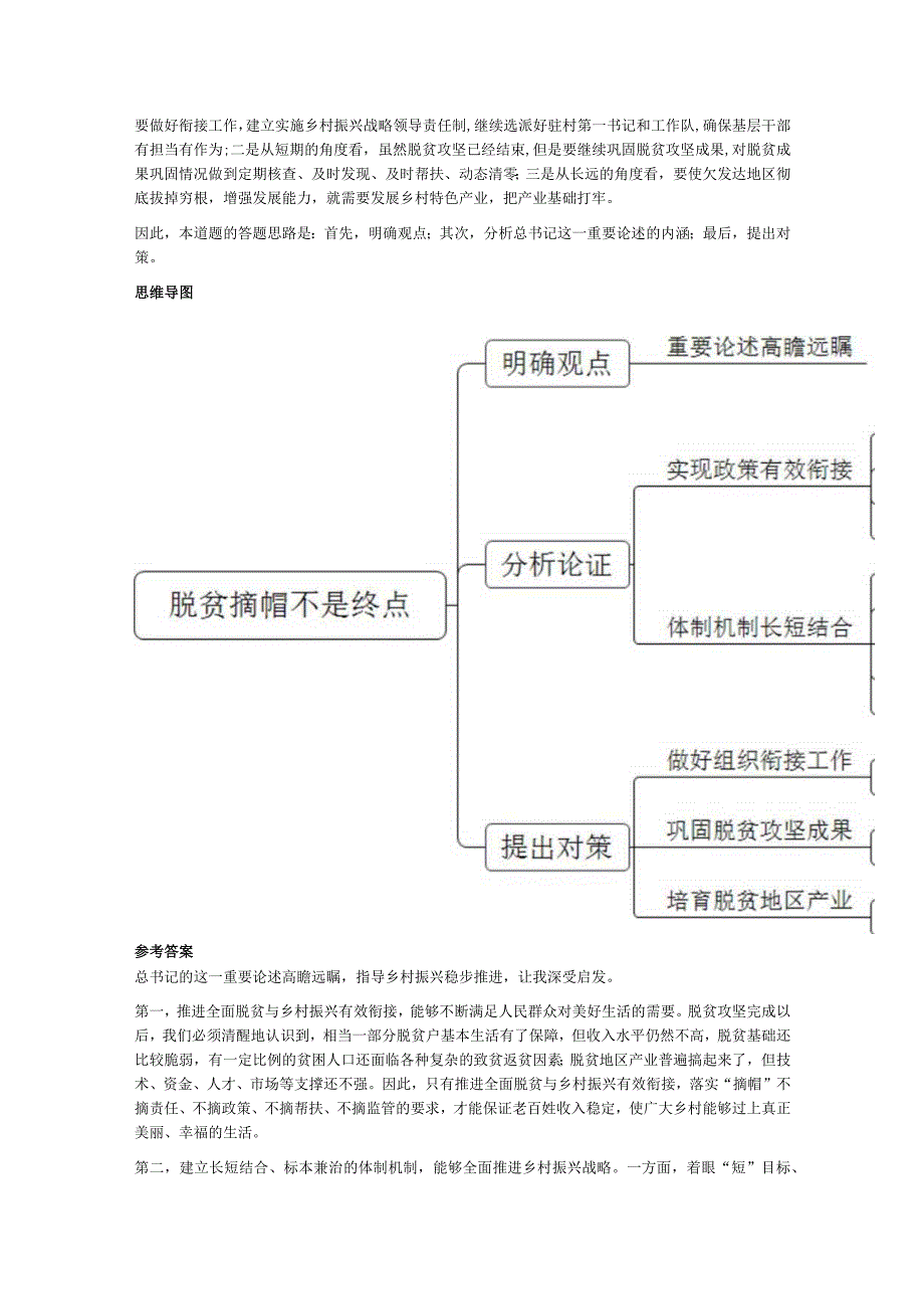 2023年11月12日重庆市石柱县事业单位面试题.docx_第2页