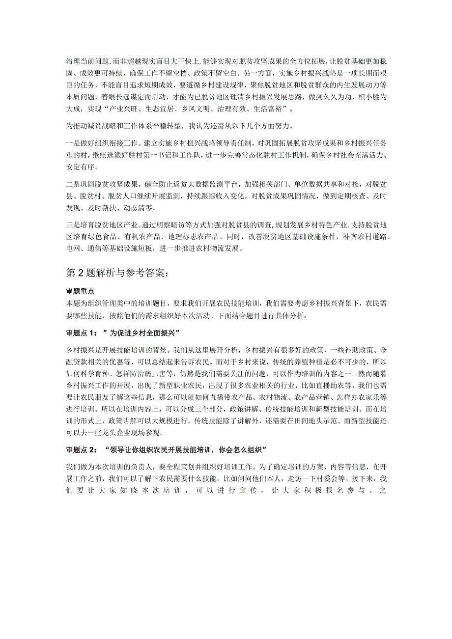 2023年11月12日重庆市石柱县事业单位面试题.docx_第3页