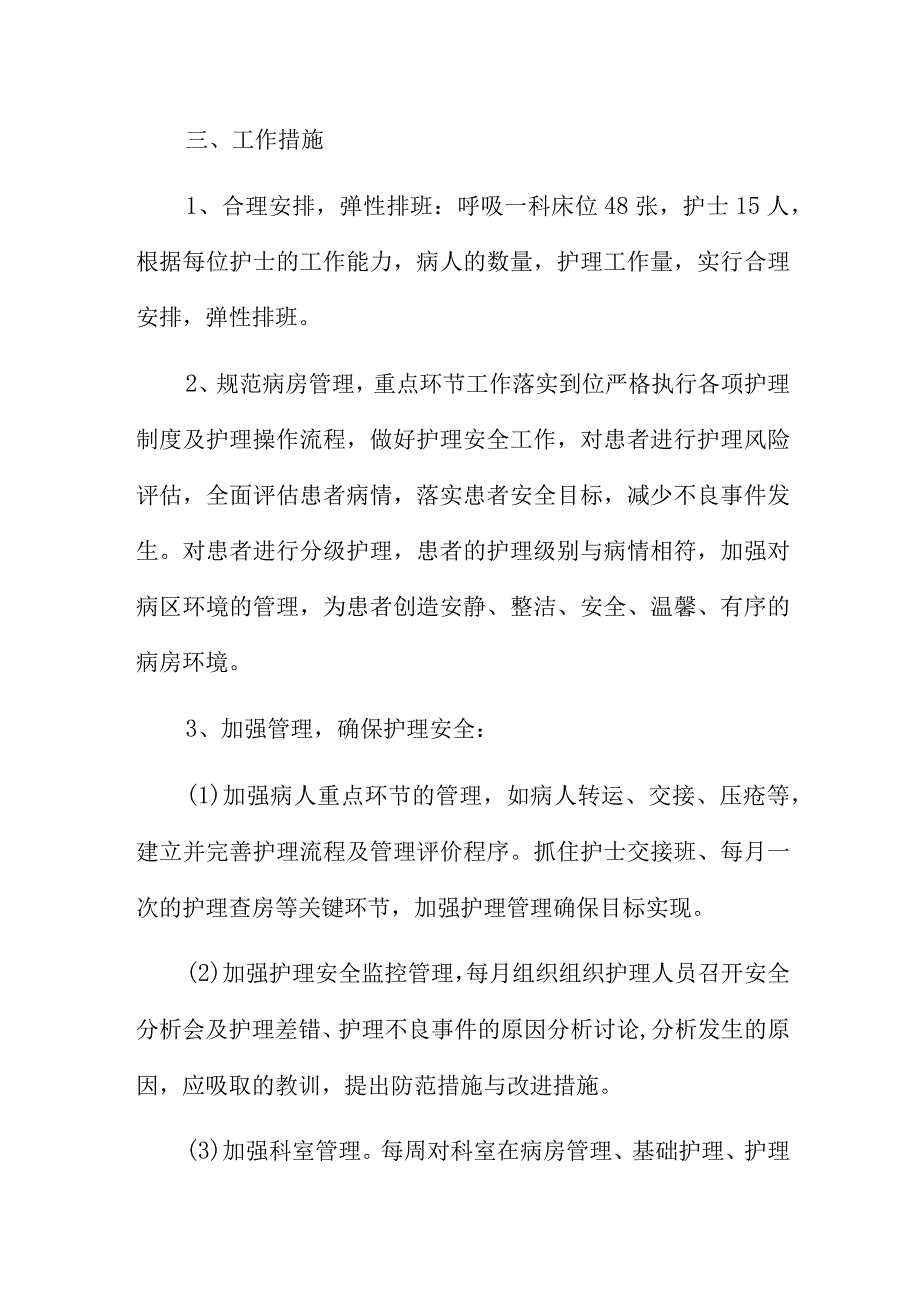 2023年内科工作计划6篇.docx_第2页