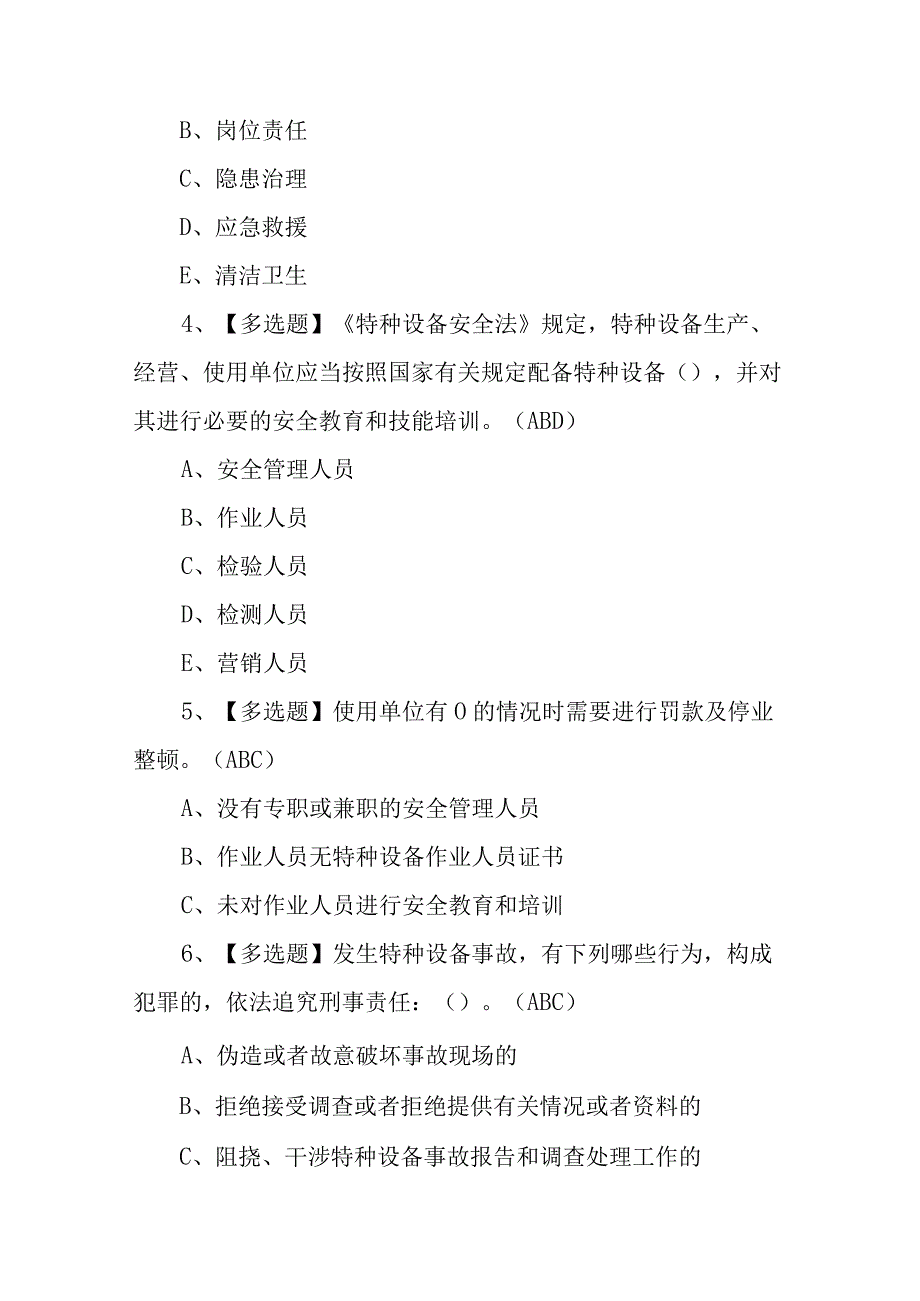 2023年A特种设备相关管理电梯考试及A特种设备相关管理电梯模拟试题100题含答案.docx_第2页