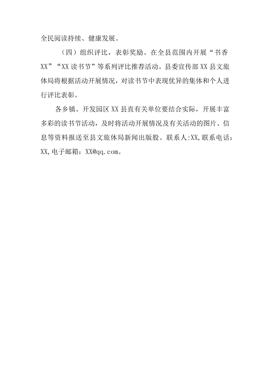 2023年XX县读书节活动实施方案.docx_第3页