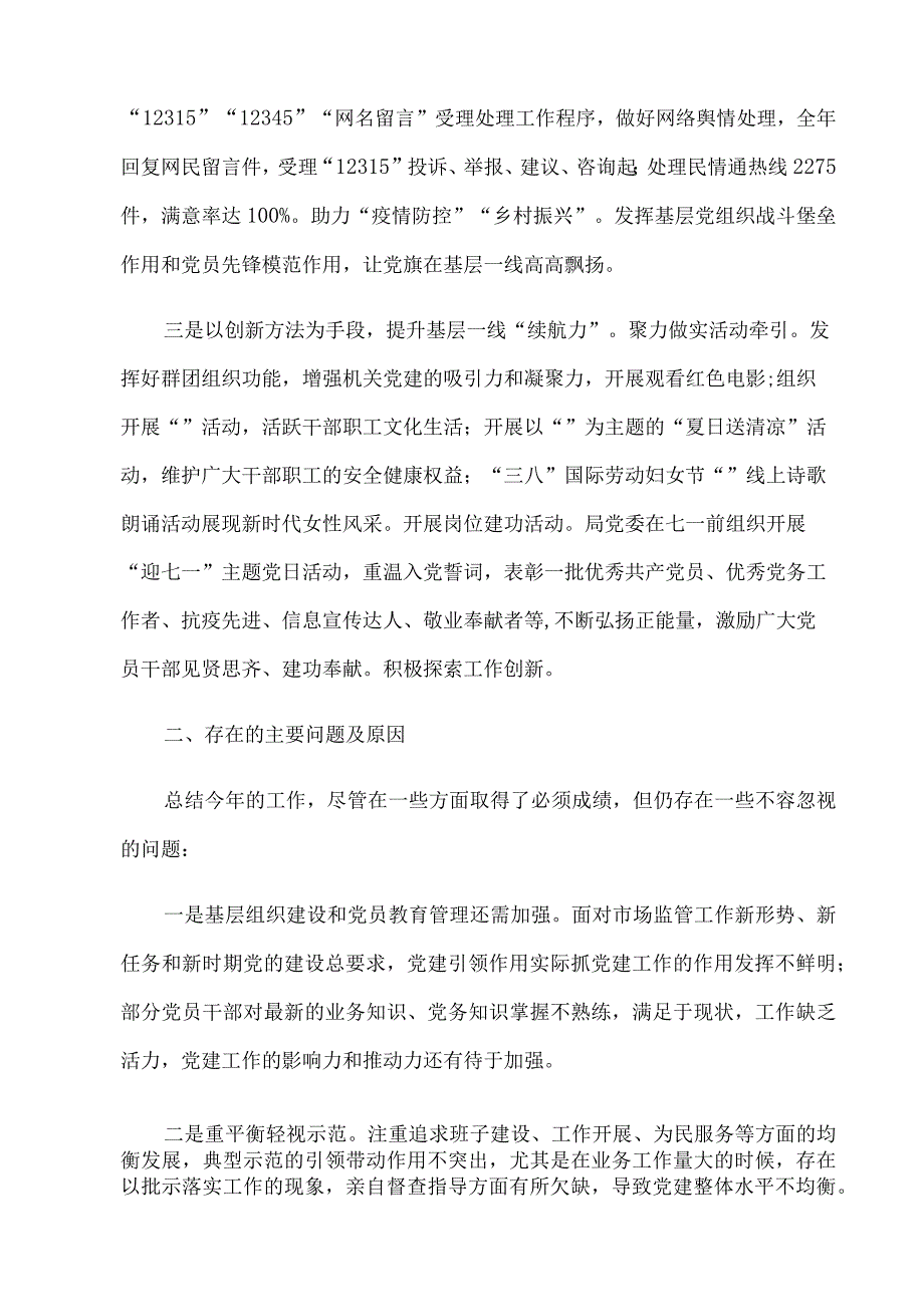 2023年党支部党组书记述职报告.docx_第2页