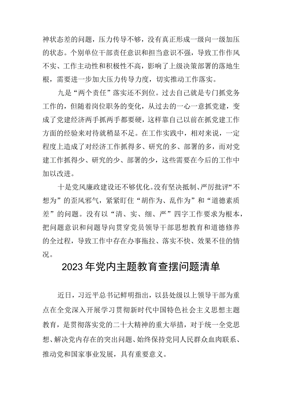 2023年主题教育中存在的问题清单.docx_第3页