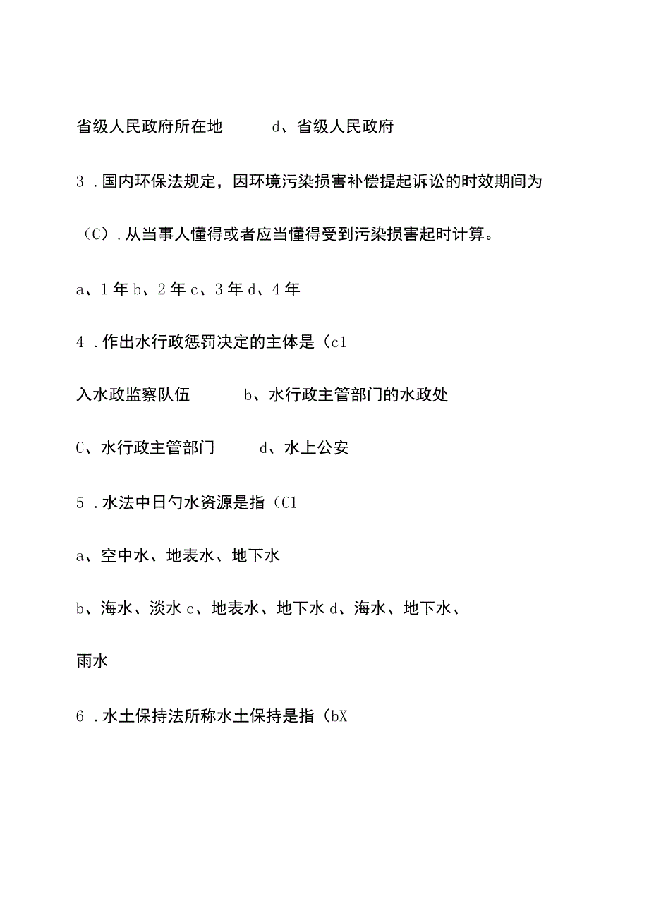 2023年五水共治法律知识竞赛答案.docx_第2页