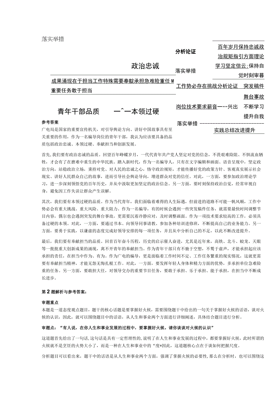 2023年10月15日上午河北省事业单位面试题广电局.docx_第2页