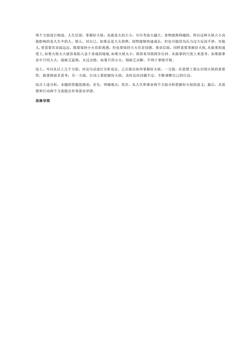 2023年10月15日上午河北省事业单位面试题广电局.docx_第3页